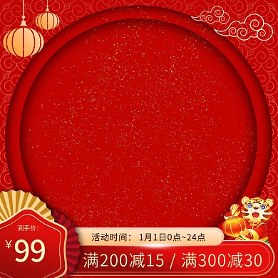 红色喜庆简约元旦新年通用氛围主图