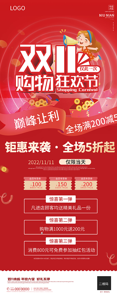 红色大气双11促销活动X展架易拉宝设计