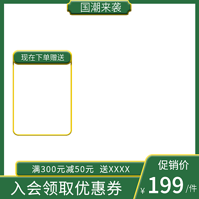 绿色国潮美妆护肤满减活动优惠主图直通车