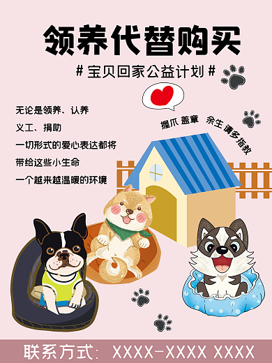 宠物医院宠物店宠物流浪猫狗寄养公益海报