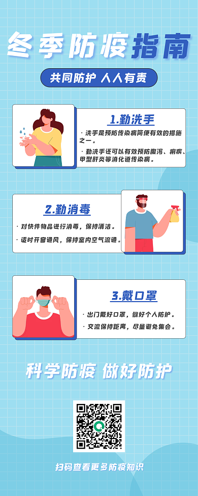 冬季防疫手机长图海报