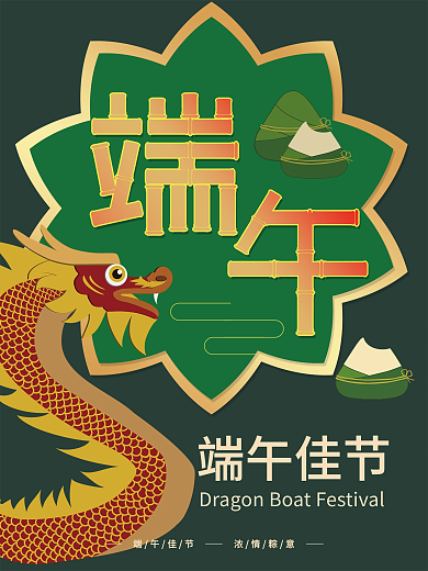 端午佳节粽子绿色海报