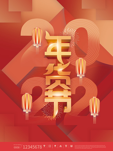 喜庆2022年新年年货节年终大促促销海报