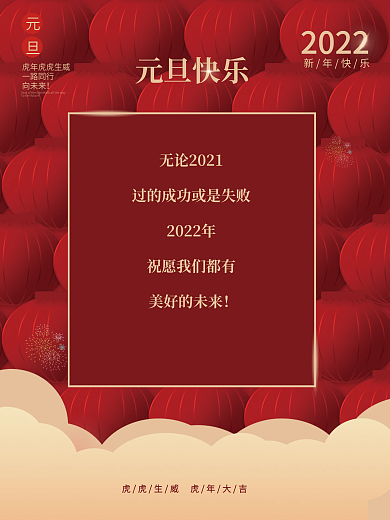 元旦促销节日海报