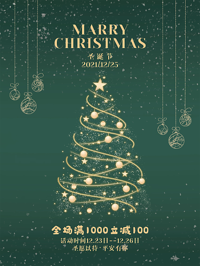 圣诞节绿色背景节日海报圣诞海报