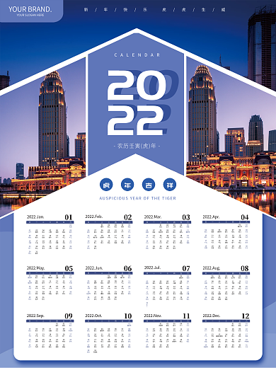 商务风2022虎年台历日历挂历蓝色海报
