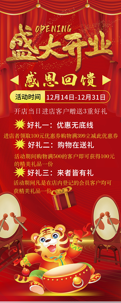 红色大气开业展架