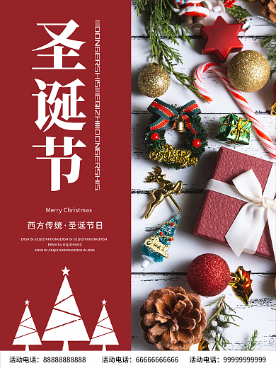 圣诞快乐节日海报