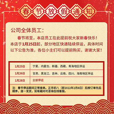 年货节春节放假通知公告主图