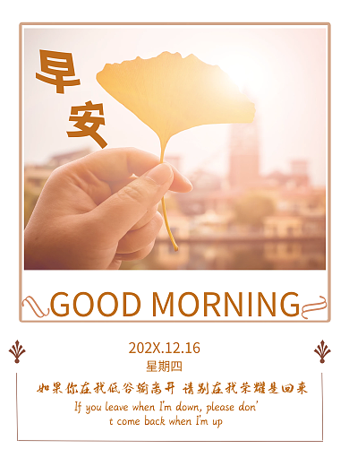 早安你好梦想励志心语朋友圈正能量简约海报