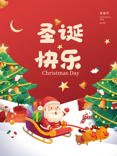 红色喜庆圣诞节插画海报