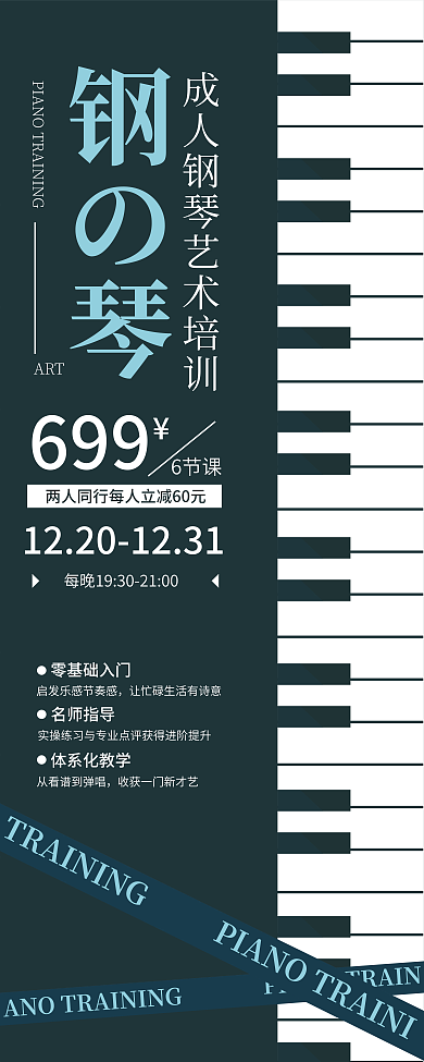 钢琴艺术培训展架