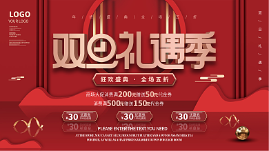 简约红色双旦双节圣诞节元旦狂欢节促销展板