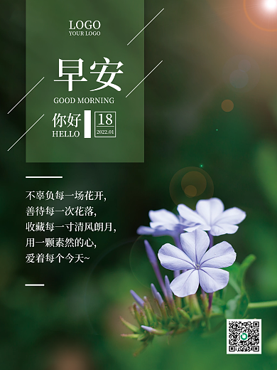 正能量朋友圈美景配图早安海报励志语录日签