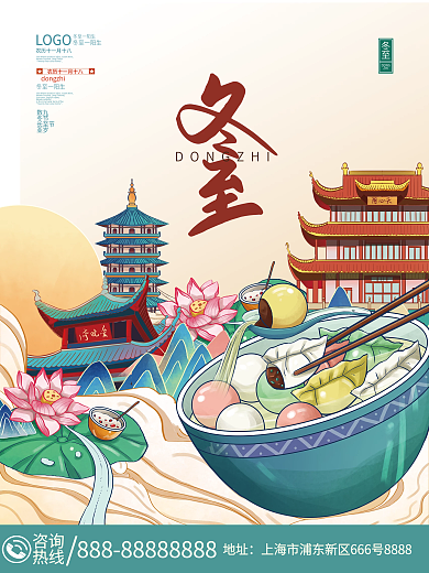 传统二十四节气冬至吃汤圆饺子国潮插画海报