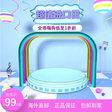 超值进口日折扣海外糖果清新甜美风主图