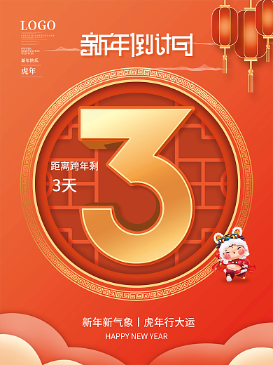 创意2022新年元旦跨年倒计时动态海报