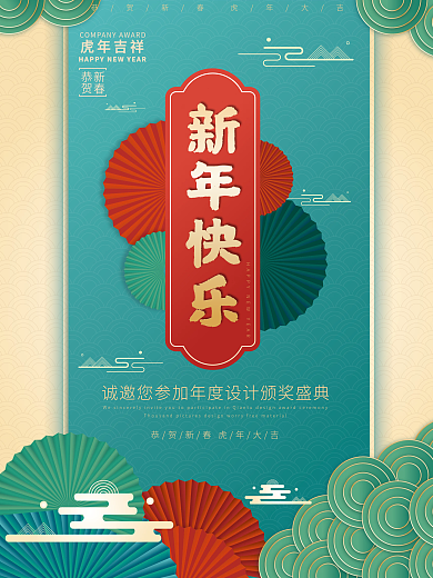 新年快乐元旦新年虎年中式剪纸风海报