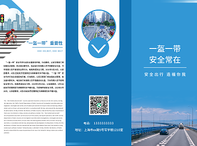 关爱生命交通安全宣传知识文明出行三折页
