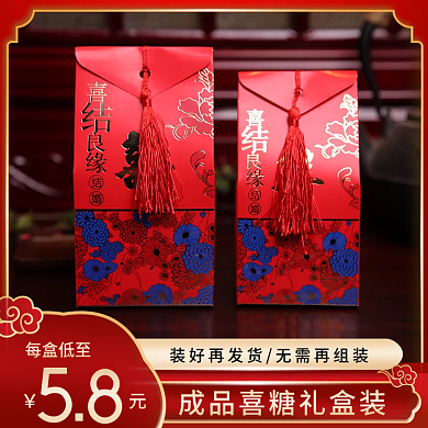 结婚喜糖礼盒伴手礼电商淘宝主图