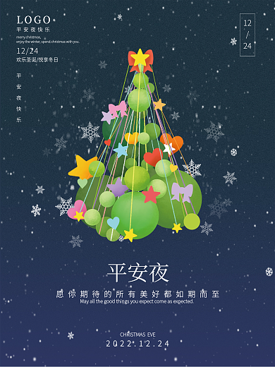 简约平安夜创意留白海报
