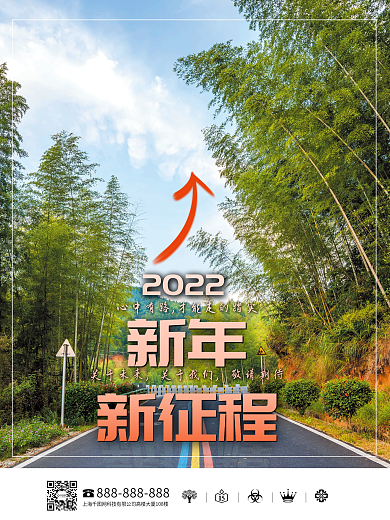 2022新年励志加油海报企业海报