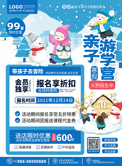 原创卡通简约风寒假游学营冬令营招生宣传单