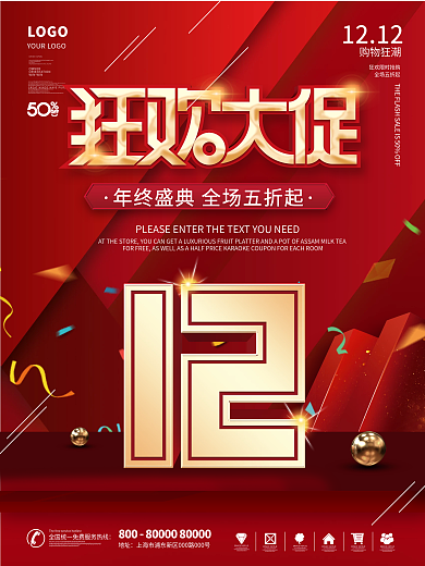 简约红金双十二双12标题字体设计促销海报
