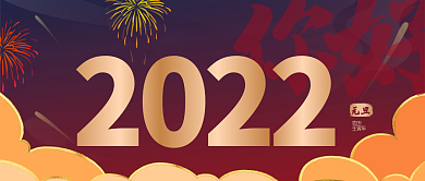 2022你好创意简约公众号封面