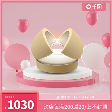 促销简约时尚戒指钻戒珠宝首饰主图