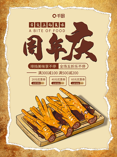 老餐馆周年创意海报