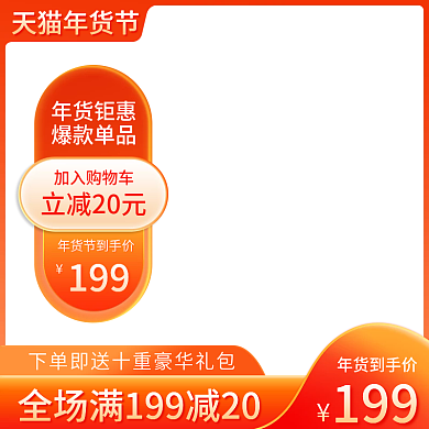 年货节盛宴主图数码电器美妆新年喜庆直通车