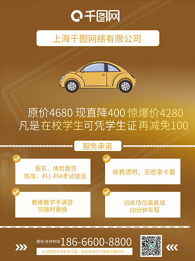 驾培驾校汽车促销海报招生海报活动