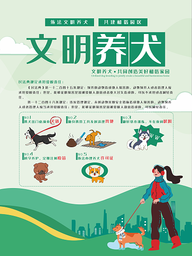 物业公示栏海报文明养犬海报