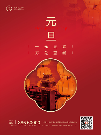 元旦简约虎年节日宣传海报