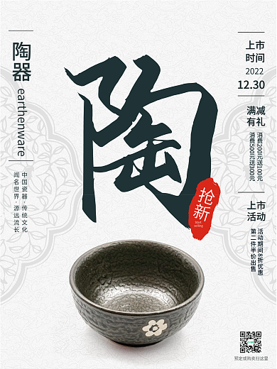 中国瓷器陶器海报