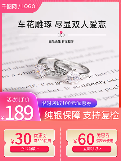 电商天猫婚庆服务求婚戒指促销主图直通车