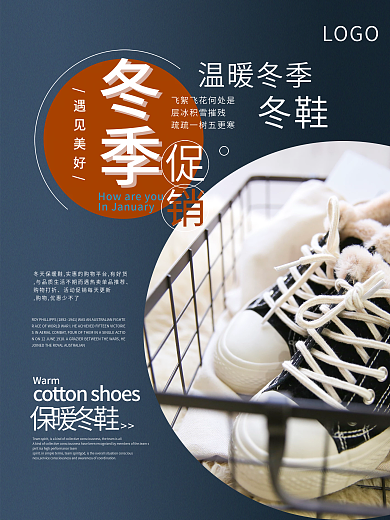 简约冬季促销保暖鞋海报温暖冬季冬鞋保暖鞋
