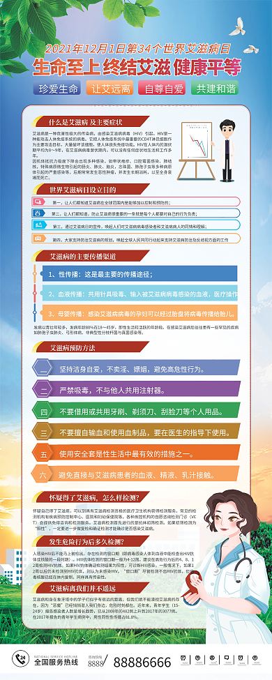 世界艾滋病日公益宣传易拉宝
