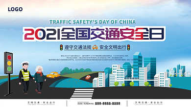 蓝色2021全国交通安全日宣传月公益展板
