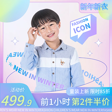 新年换新衣童装服装渐变主图