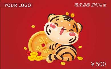 红色2022虎年超市购物卡