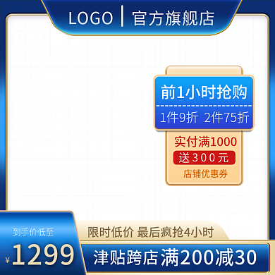 蓝色科技主图直通车数码电脑电器简约通用