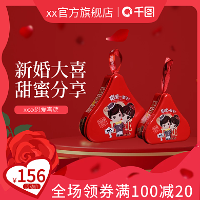婚庆喜糖节日小清新简约主图直通车图