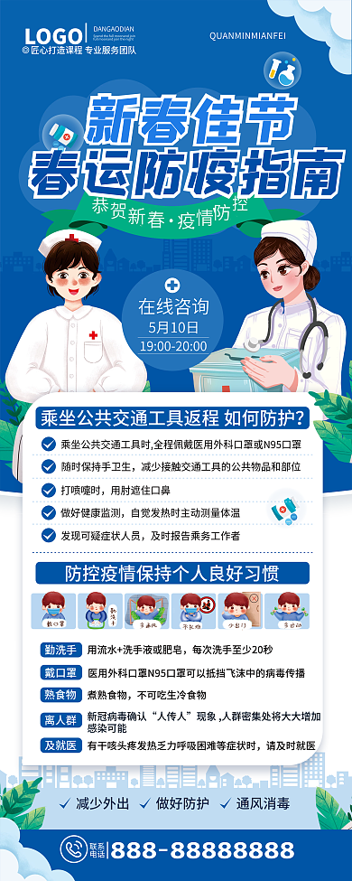 原创手绘简约风新春春节春运防疫宣传易拉宝