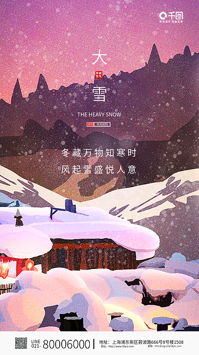 简约插画风大雪节气海报