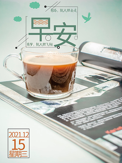 早安你好梦想励志心语朋友圈正能量简约海报