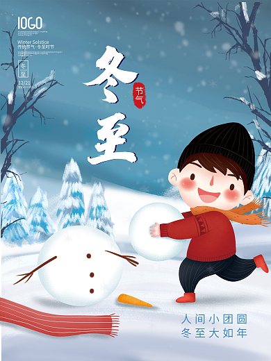 冬季冬至节气海报抱汤圆的小男孩背景素材