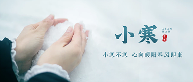 小寒节气实拍雪景公众号封面