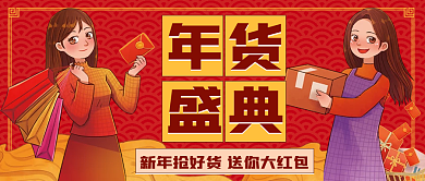 年货节年货大街公众号封面